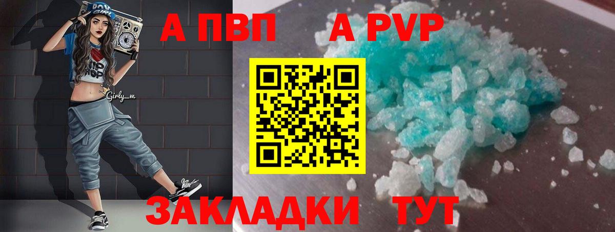A-PVP СК  Alfa_PVP Crystall  А ПВП СК КРИС  Алушта  Вход с VPN 