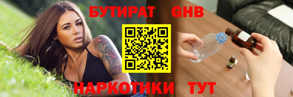 БУТИРАТ  Вход с VPN  Алушта  БУТИРАТ BDO 