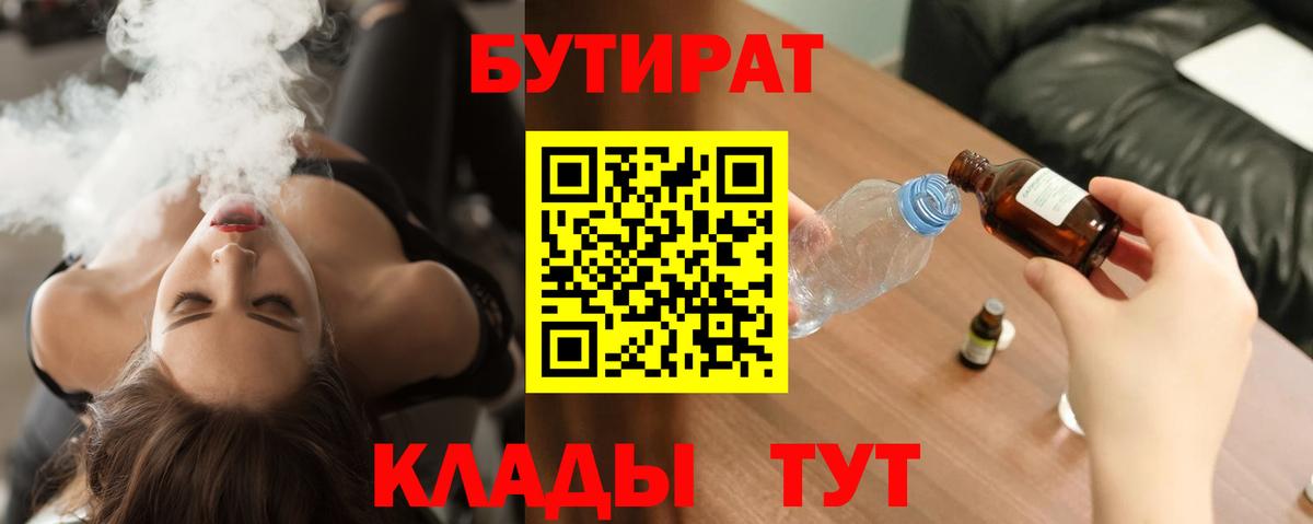 Бутират бутандиол Алушта