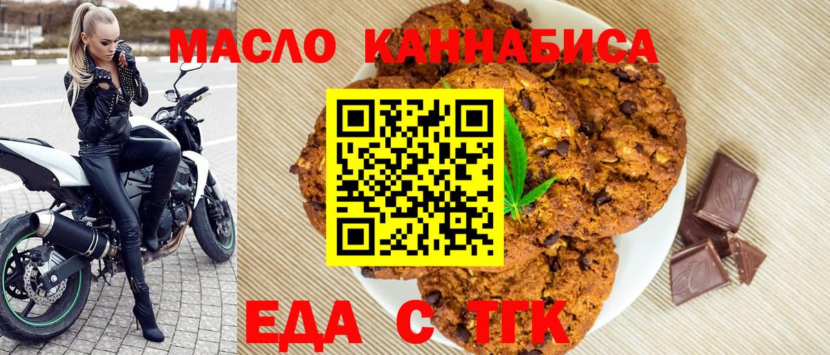 Алушта  Печенье с ТГК конопля  Вход с VPN 