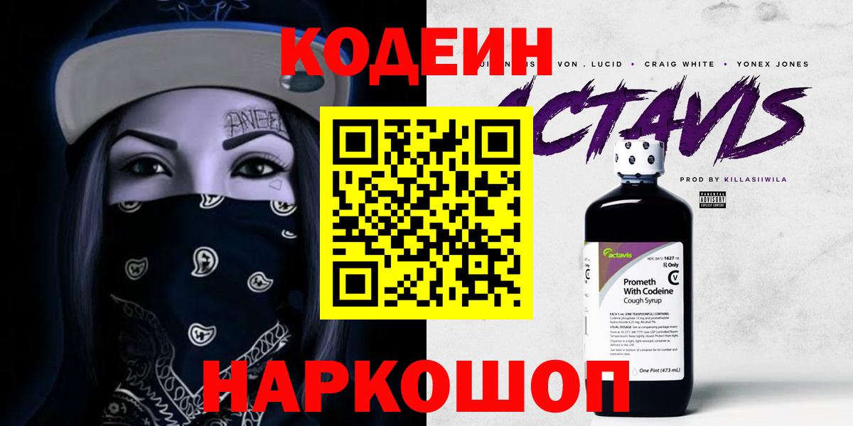 Алушта  Codein Purple Drank  Вход с VPN  Codein Purple Drank 