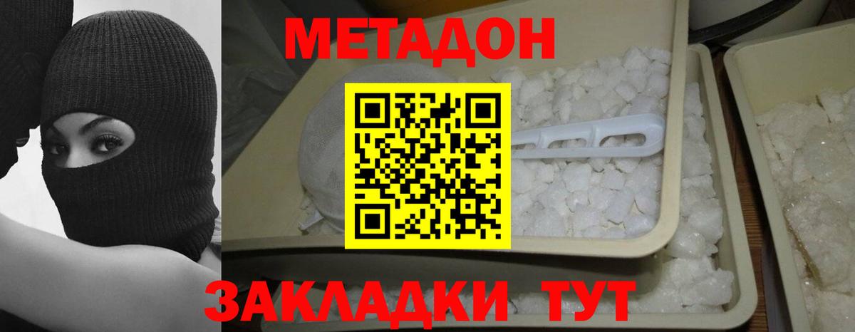 Метадон мёд Алушта
