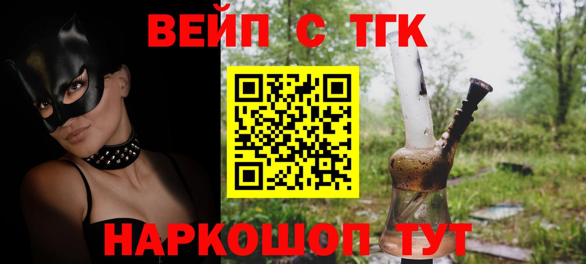 ТГК жижа Алушта